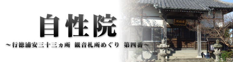 自性院
